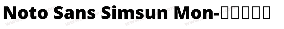 Noto Sans Simsun Mon字体转换